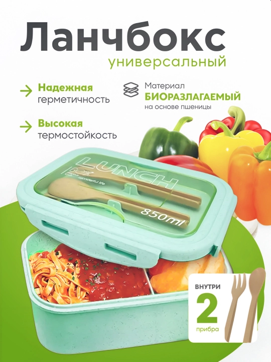 Lanch boks, ovqatni olib yurish uchun germetik konteyner, anjomlari bilan, Zi Store