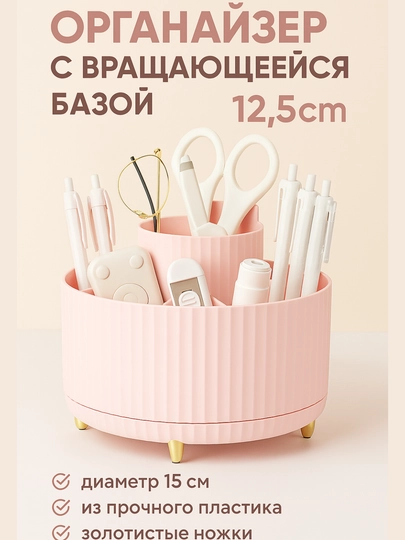 Органайзер для косметики, аксессуаров и канцелярии — CASETEX-ORGANAZ-РОЗОВ