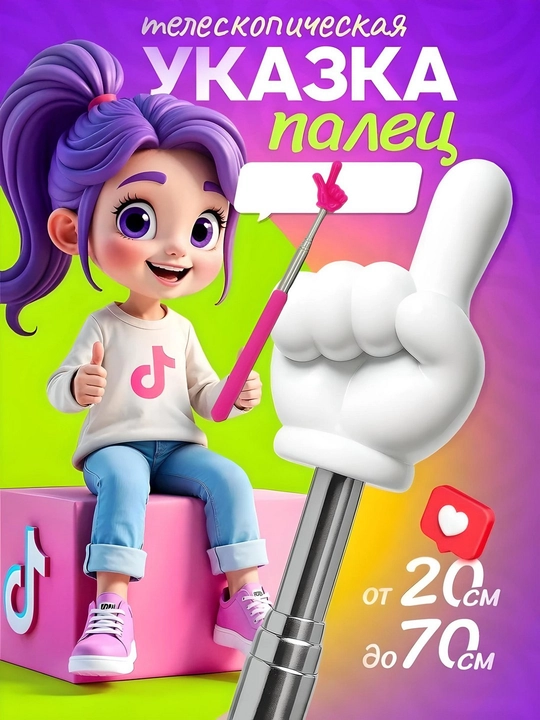 Uzaytiriladigan ko'rsatgich, barmoqli ukazka, pikmi - 