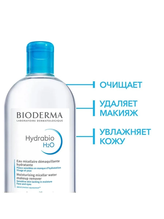 Hydrabio H2O Мицеллярная вода для обезвоженной кожи 500мл