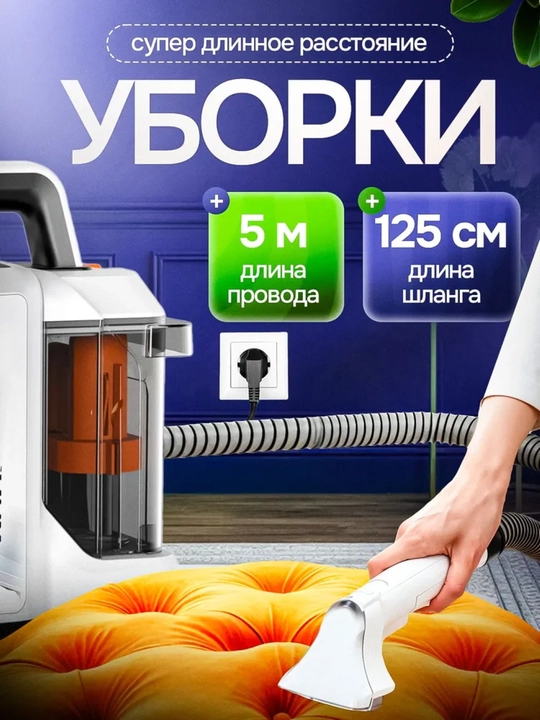 Моющий пылесос Sonifer, химчистка дома, машин и ковров, удаление пятен 