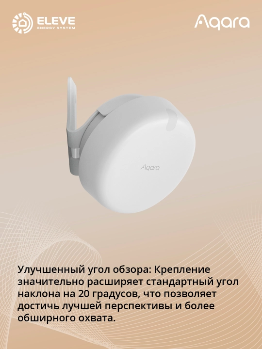 Умный датчик присутствия Aqara FP2