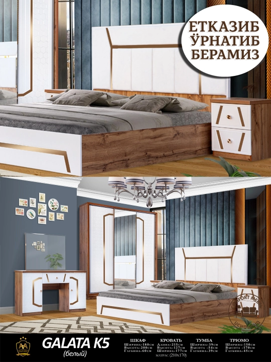 Спальный гарнитур - 