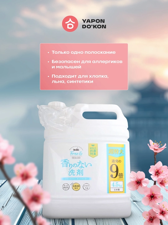 Концентрированный гель для стирки, без запаха, запасной блок, 4,5кг