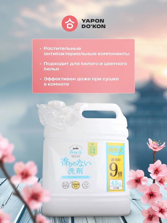 Концентрированный гель для стирки, без запаха, запасной блок, 4,5кг