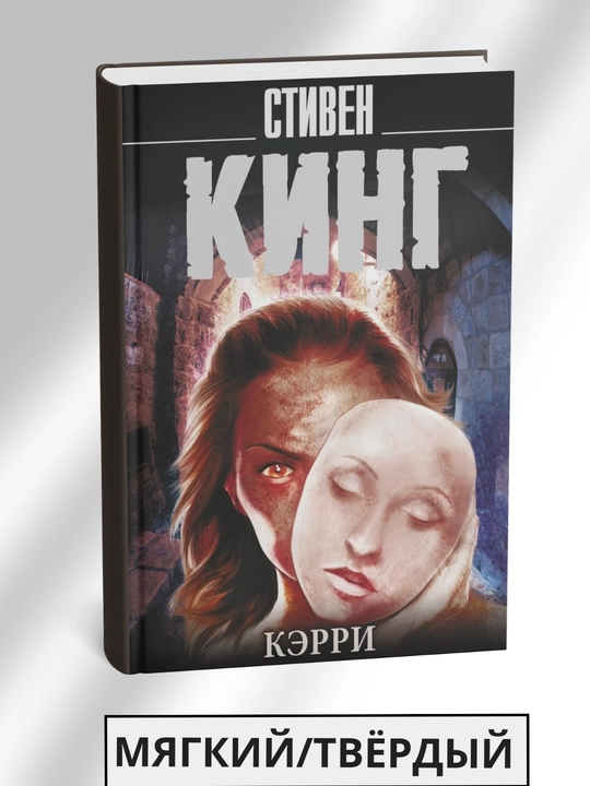 Kerri, Stiven King - 