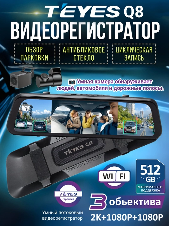 Videoregistrator TEYES Q8 3 kamerali, Wi-Fi kuzatuvi, 6 oylik kafolat, 2025-versiya - 