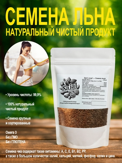 Cмена льна(очищенные) “Sajal Nuts” в эко-упаковке — SAJAL77-SAJALNT-600