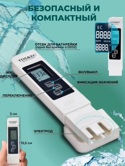 Тестер для воды, измеритель качества воды, TDS meter