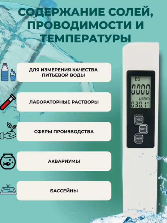 Тестер для воды, измеритель качества воды, TDS meter