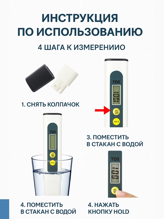 Тестер для воды, измеритель качества воды, TDS meter