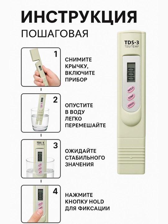 Тестер для воды, измеритель качества воды, TDS meter