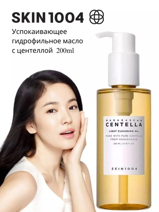 Centella light cleansing oil Гидрофильное масло с центеллой