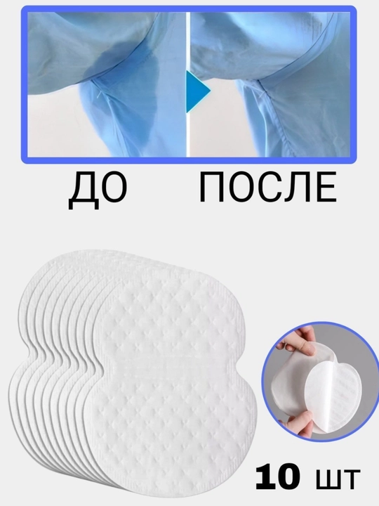 Прокладки-вкладыши для подмышек, защита от пота и пятен на одежде - 