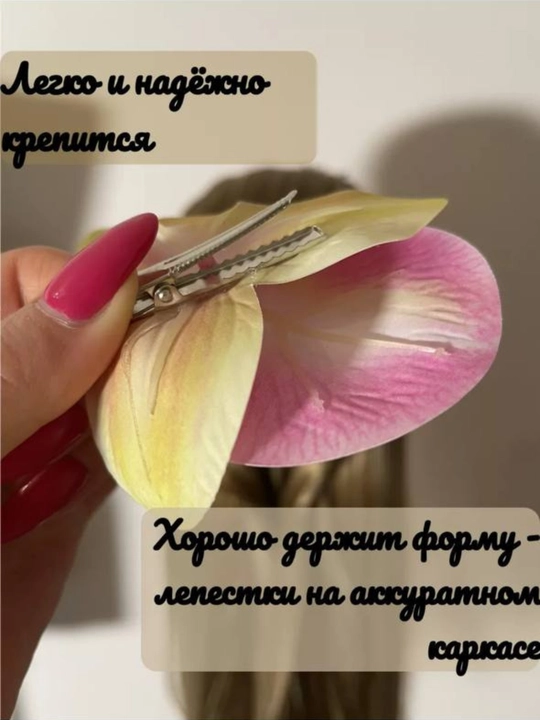 Soch uchun qisqichi.Orxideya guli