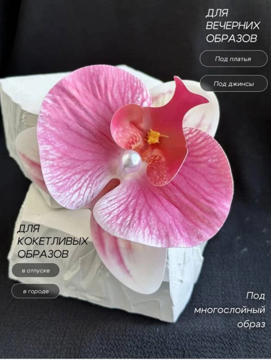 Soch uchun qisqichi.Orxideya guli