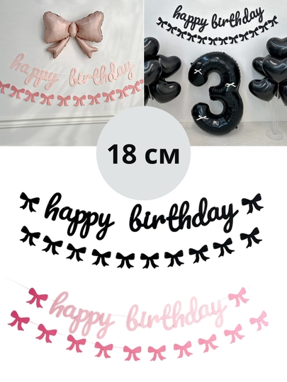 Надпись гирлянда Happy birthday на стену, для детей, праздников дней рождений