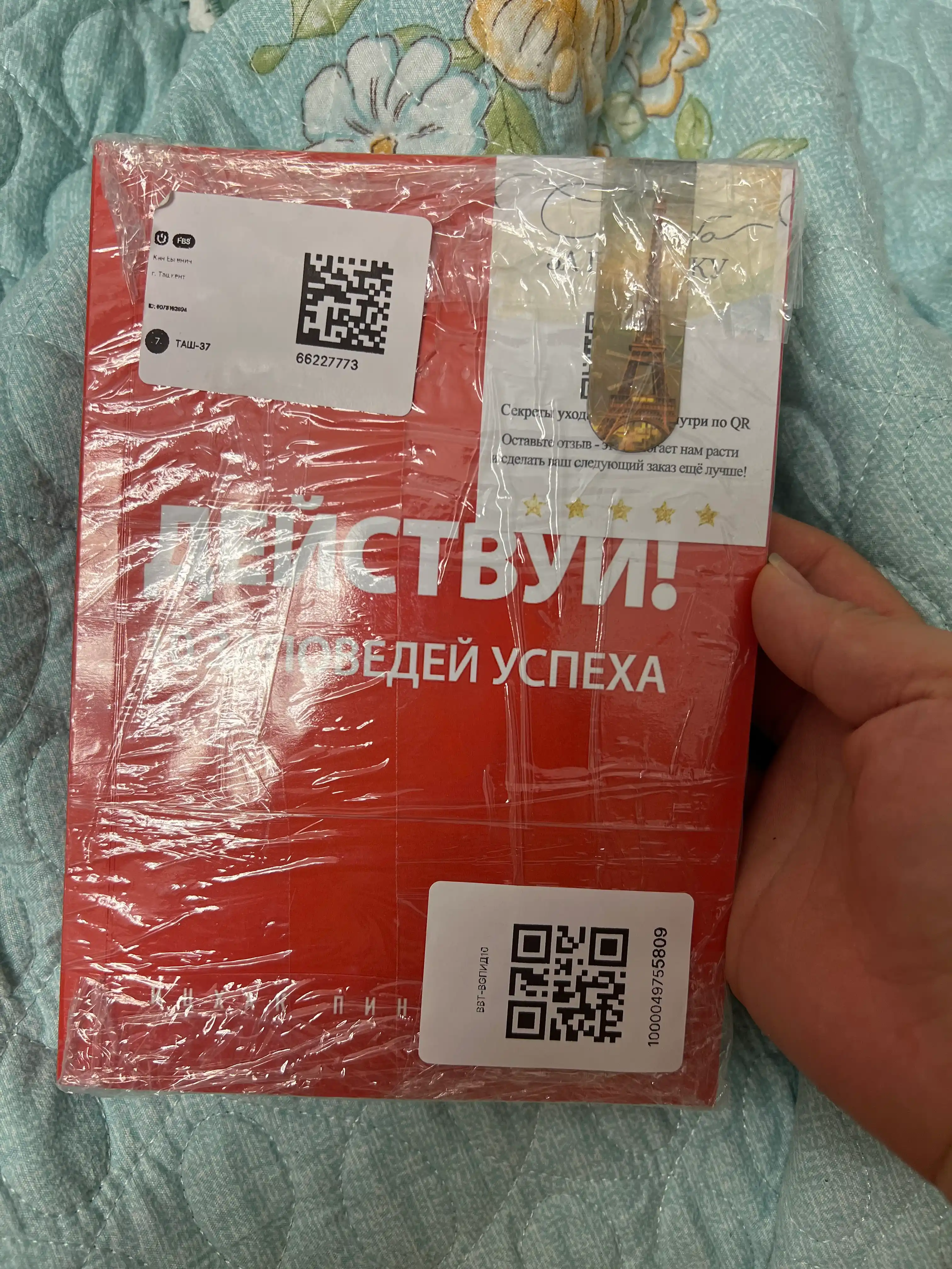 Deystvuy! 10 zapovedey uspekha, Pintosevich Itskhak