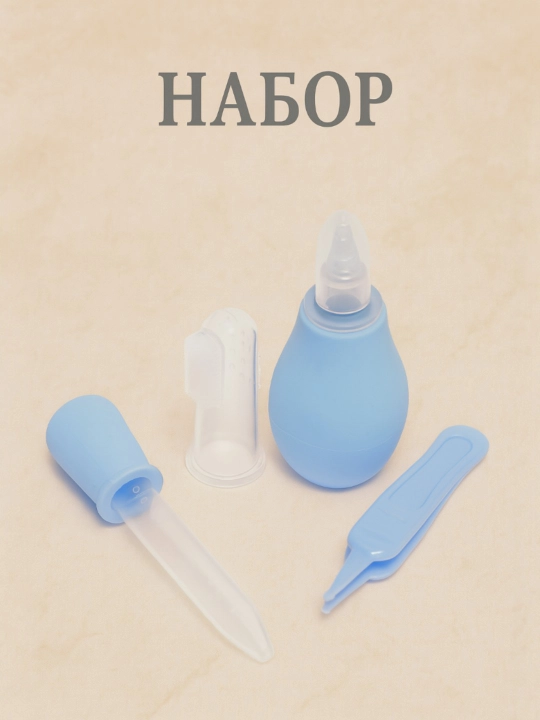 Набор для ухода за новорожденным, расческа, ножницы, аспиратор, 10 предметов