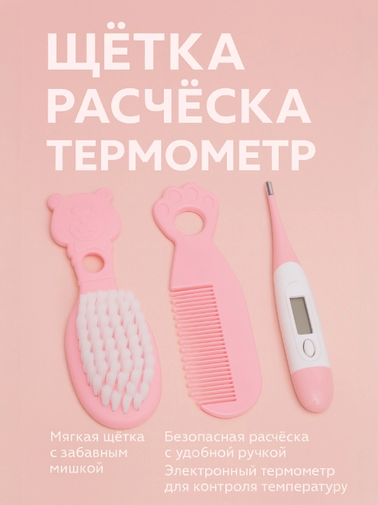 Набор для ухода за новорожденным, расческа, ножницы, аспиратор, 10 предметов