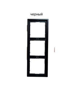 Черный