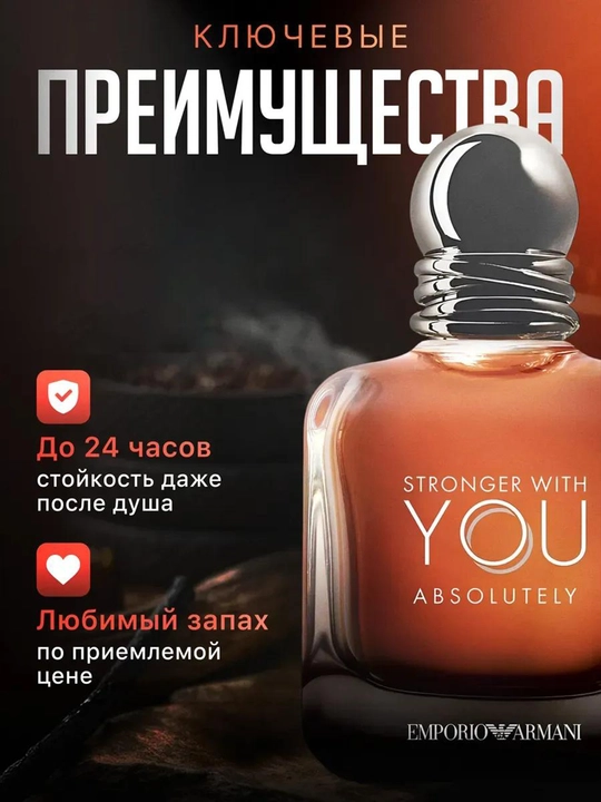 Erkaklar atiri Giorgio Armani Stronger With You Absolutely 100 ml