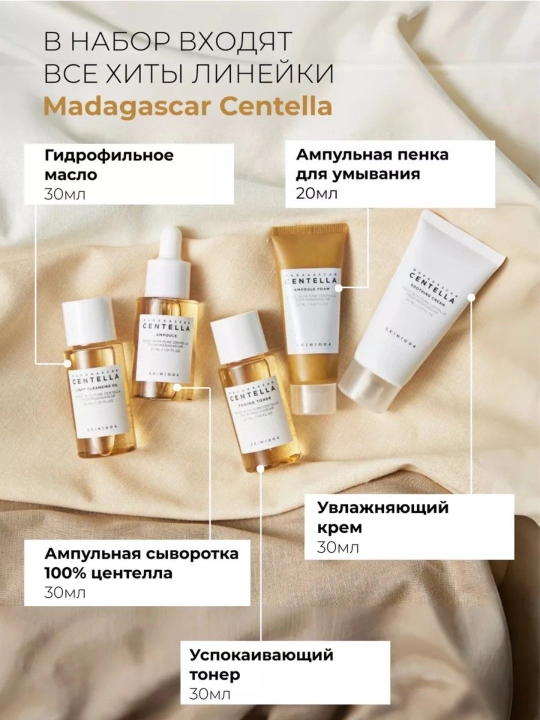 Набор для ухода за кожей Skin 1004 Madagascar Centella Travel Kit, мини-набор 