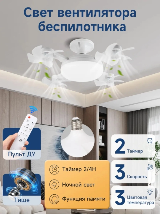 Люстра-вентилятор с пультом, 8 цветов, 4 скорости, 3 режима света, E27
