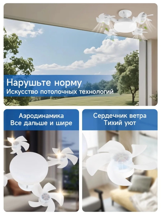 Люстра-вентилятор с пультом, 8 цветов, 4 скорости, 3 режима света, E27