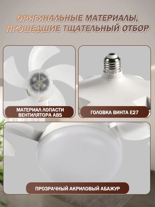 Люстра-вентилятор с пультом, 8 цветов, 4 скорости, 3 режима света, E27