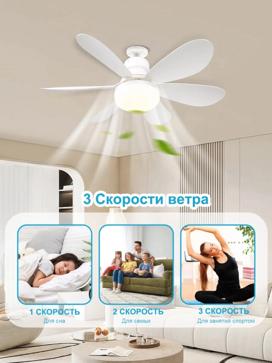 Люстра с вентилятором LED с пультом 3 режима освещения, 4 режима вращения, для всех комнат