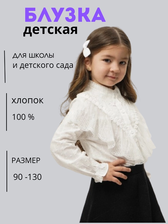 Белая кофта для девочек, школьная форма, блузка с длинным рукавом, белая рубашка