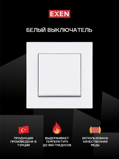 Белый выключатель: одноклавишный, двухклавишный и трёхклавишный