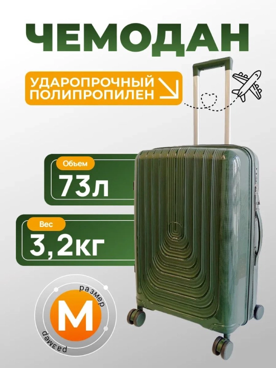 Чемодан из полипропилена для путешествий, в различных цветах