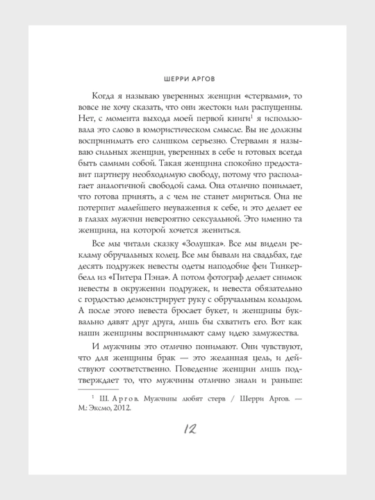 Sterva vihodit zamuj Sherri Argov