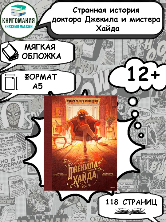 Strannaia istoriia doktora Jackila i mistera Hai`da, A5, na russkom iazy`ke - 