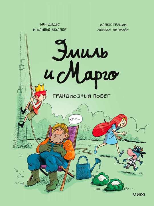 Эмиль и Марго. Грандиозный побег, А5, на русском языке