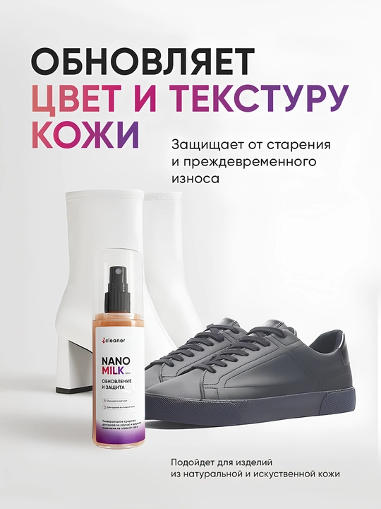 Icleaner Nano-Milk universal balzam silliq terini tozalash vositasi, aerozol, 125 ml
