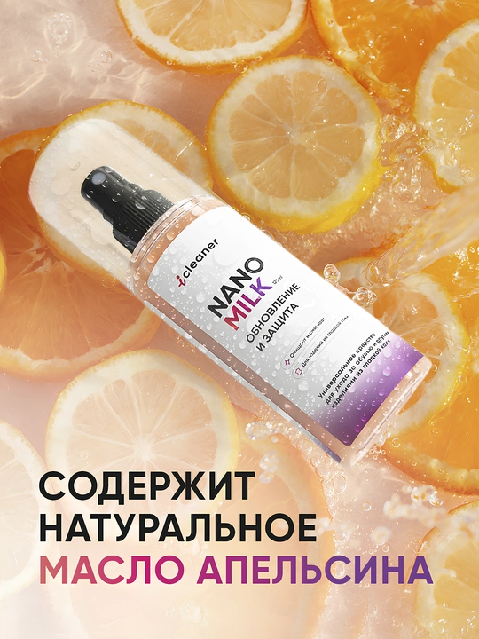Icleaner Nano-Milk universal balzam silliq terini tozalash vositasi, aerozol, 125 ml