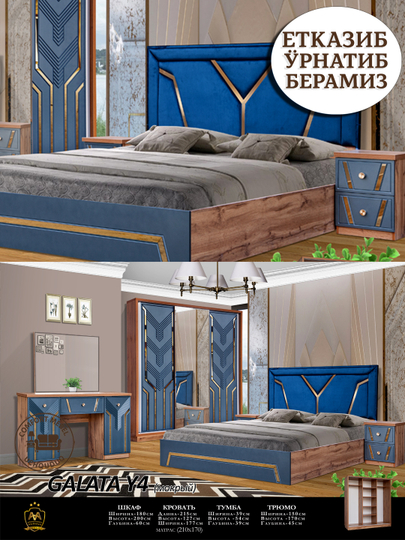Спальный гарнитур - 