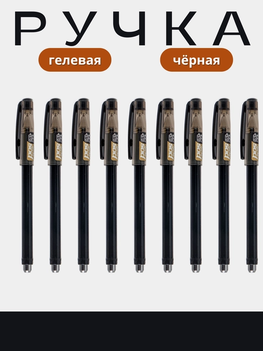 Гелевая ручка Poss, 0.5 мм, синяя, красная, чёрная, 2,4,6,12 штуки
