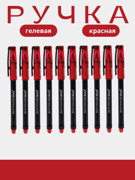 Гелевая ручка Poss, 0.5 мм, синяя, красная, чёрная, 2,4,6,12 штуки