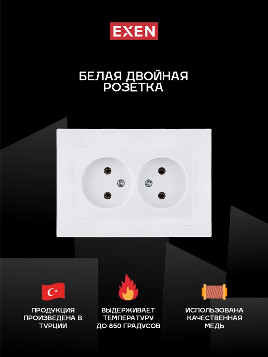 Белая двойная розетка - 