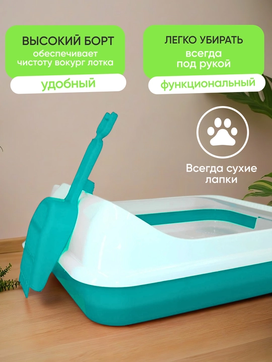 Лоток для кошек пластиковый с высокими бортиками для домашних животных 45.0x35.0x15.0 см