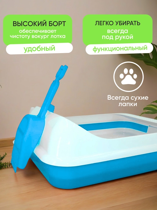 Лоток для кошек пластиковый с высокими бортиками для домашних животных 45.0x35.0x15.0 см