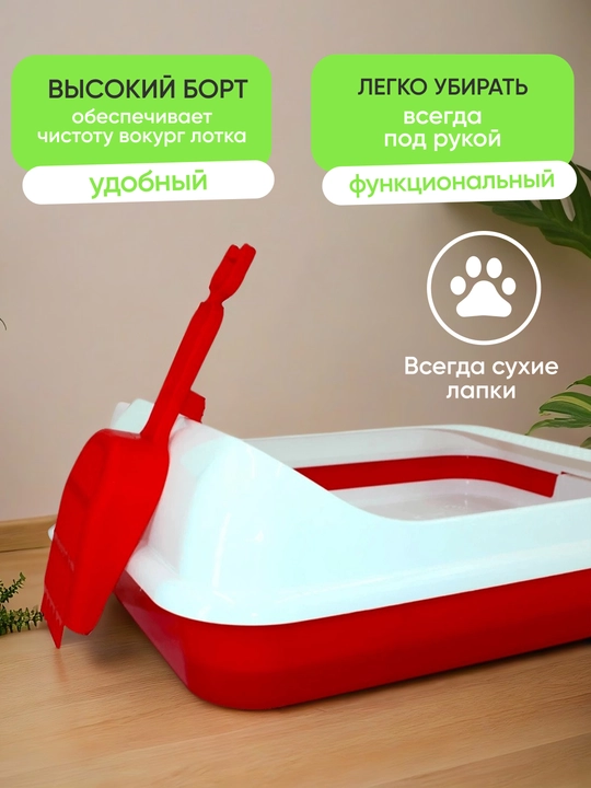 Лоток для кошек пластиковый с высокими бортиками для домашних животных 45.0x35.0x15.0 см