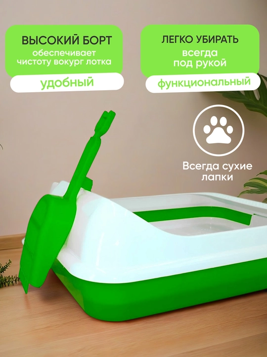 Лоток для кошек пластиковый с высокими бортиками для домашних животных 45.0x35.0x15.0 см