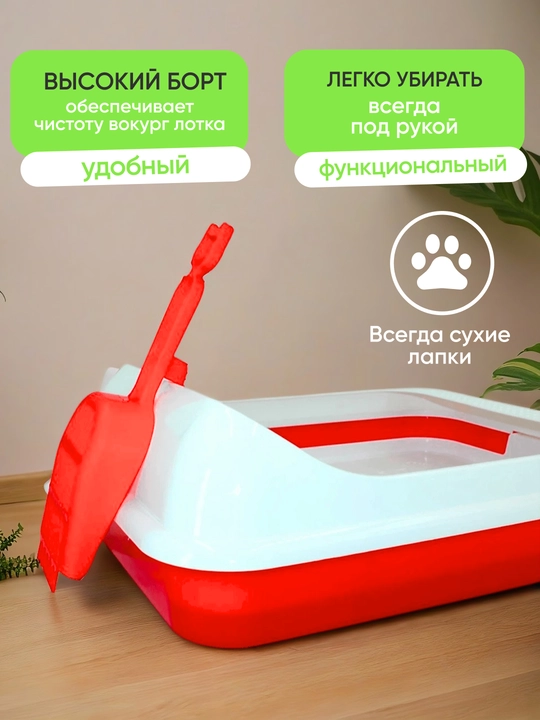 Лоток для кошек пластиковый с высокими бортиками для домашних животных 45.0x35.0x15.0 см