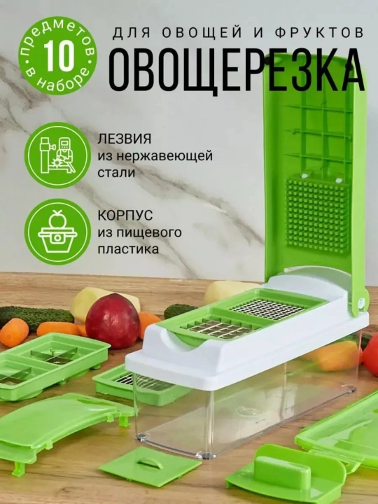 Овощерезка-измельчитель, многофункциональная терка, овощечистка, дуршлаг, Nicer Dicer - 