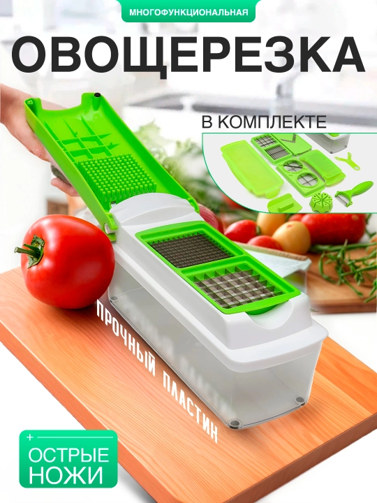 Овощерезка-измельчитель, многофункциональная терка, овощечистка, дуршлаг, Nicer Dicer